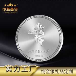 開(kāi)業(yè)周年(nián)慶999純銀(yín)紀念章(zhāng)金(jīn)銀(yín)币制(zhì)