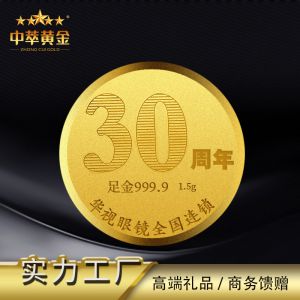 中萃黃(huáng)金(jīn)-企業(yè)周年(nián)慶紀念章(zhāng)币定做(zuò)純金(jīn)金(jīn)币定制(zhì)