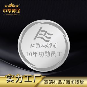 優秀員(yuán)工(gōng)勳章(zhāng)純銀(yín)紀念章(zhāng)紀金(jīn)銀(yín)币