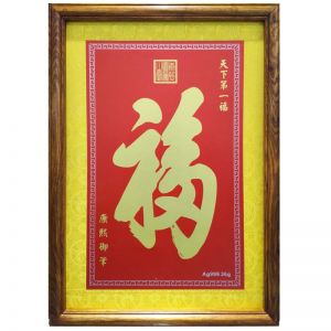 康熙禦筆(bǐ)天下(xià)第一(yī)福裝飾畫(huà)銀(yín)畫(huà) 純銀(yín)版畫(huà) 挂畫(huà)
