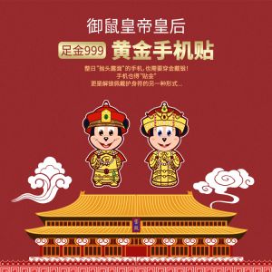 2020金(jīn)屬冰箱貼吉祥物(wù)禦鼠純金(jīn)手機(jī)貼紙(zhǐ)立體(tǐ)幻彩黃(huáng)金(jīn)