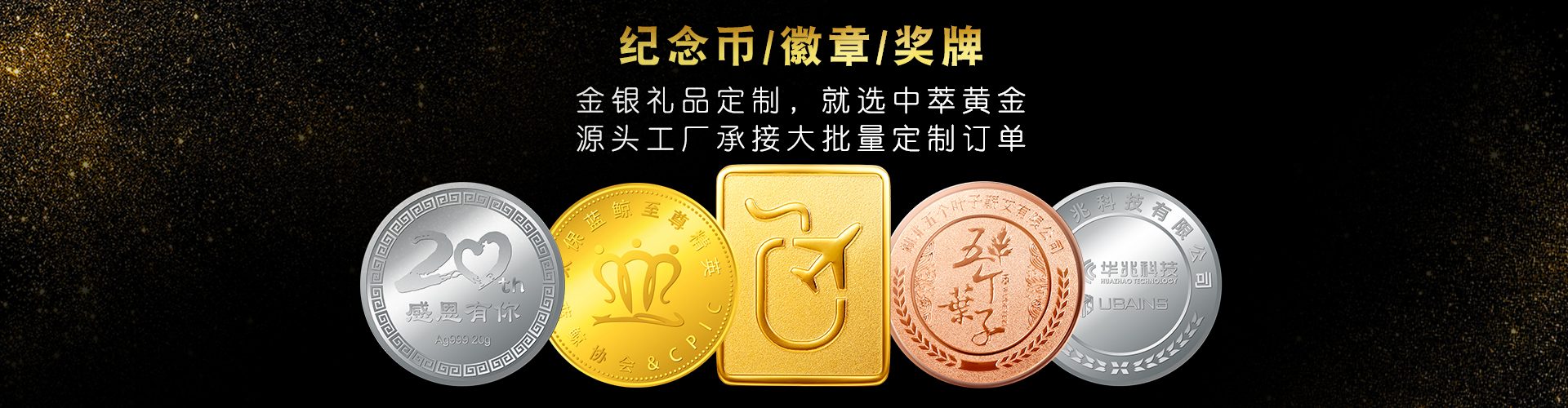 中萃黃(huáng)金(jīn)-金(jīn)銀(yín)禮品定制(zhì)