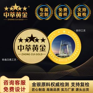 金(jīn)币定制(zhì)純金(jīn)999紀念品足金(jīn)員(yuán)工(gōng)周年(nián)慶黃(huáng)金(jīn)徽章(zhāng)金(jīn)牌獎牌銀(yín)币定制(zhì)