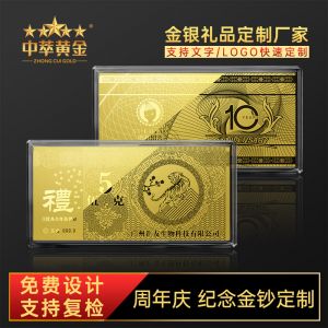 企業(yè)上(shàng)市(shì)紀念卡鈔定制(zhì)