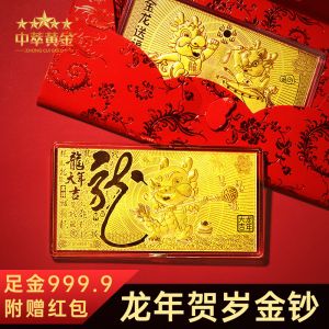 龍年(nián)金(jīn)鈔定制(zhì)金(jīn)币紅(hóng)包
