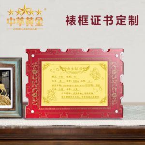 黃(huáng)金(jīn)證書(shū)任意內(nèi)容定制(zhì)純金(jīn)禮品足金(jīn)結婚寶寶出生(shēng)證明(míng)紀念情侶金(jīn)鈔