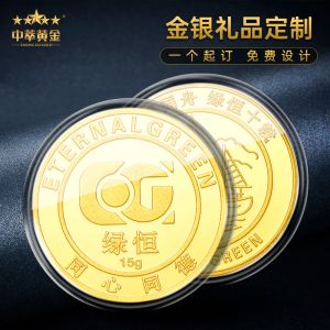 金(jīn)币定制(zhì) 紀念币企業(yè)年(nián)會(huì)十周年(nián)老(lǎo)員(yuán)工(gōng)表彰禮品定制(zhì)