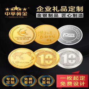 紀念銀(yín)币定制(zhì)純銀(yín)999金(jīn)屬紀念章(zhāng)公司年(nián)會(huì)周年(nián)慶禮品足金(jīn)币定做(zuò)