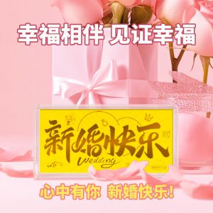 新婚快(kuài)樂(yuè)黃(huáng)金(jīn)金(jīn)鈔婚嫁金(jīn)卡愛(ài)情金(jīn)條足金(jīn)送結婚紀念禮物(wù)情侶投資金(jīn)