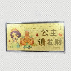 公主請(qǐng)發财1克金(jīn)鈔彩印定制(zhì)