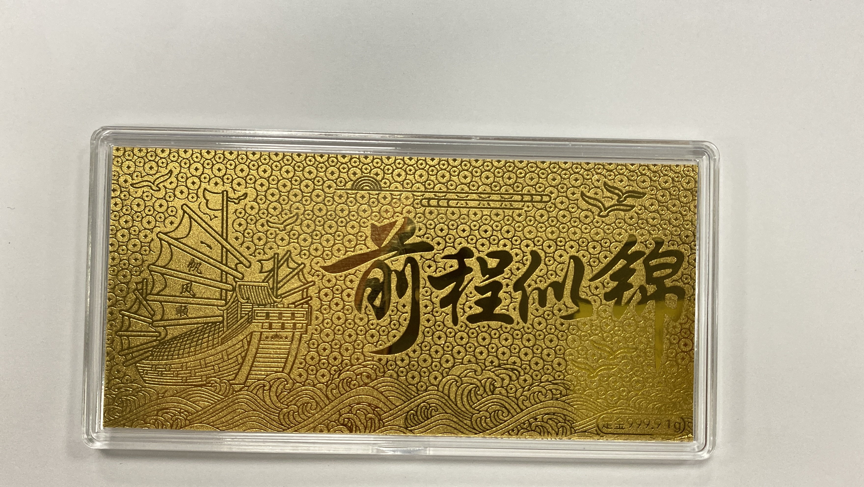 前程似錦1克金(jīn)鈔黃(huáng)金(jīn)999-金(jīn)銀(yín)禮品定制(zhì)中萃珠寶
